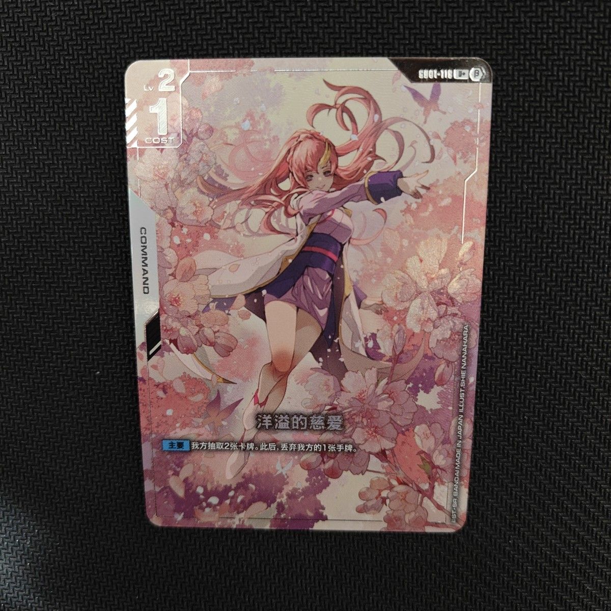 即日発送 ガンダムTCG 溢れる慈愛 パラレル ラクス リミテッド 即日発送 ガンダムTCG 溢れる慈愛 パラレル ラクス リミテッド