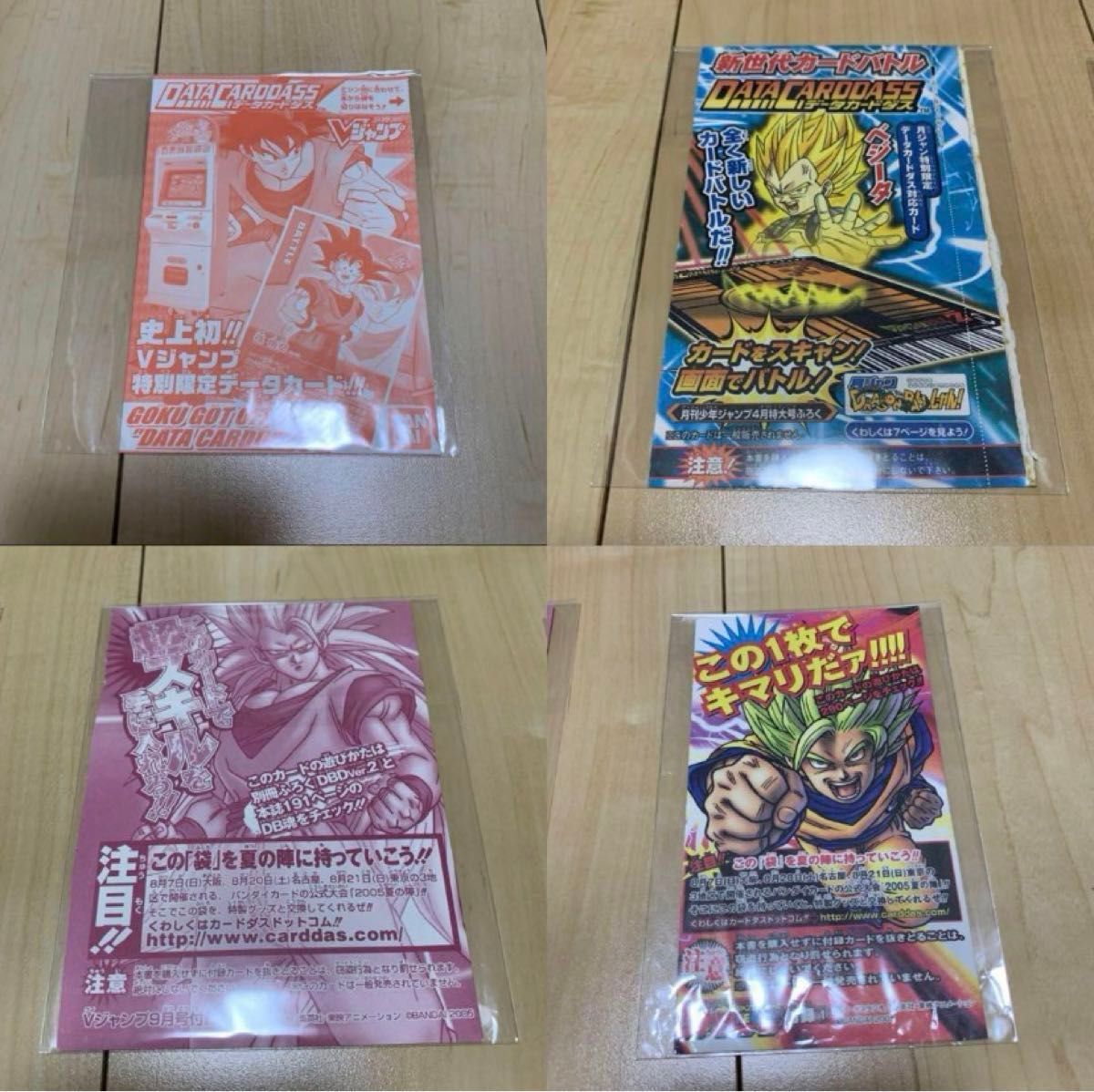 ドラゴンボールデータカードダス 初期 フルコンプ + ロケテスト ドラゴンボールデータカードダス 初期 フルコンプ + ロケテスト