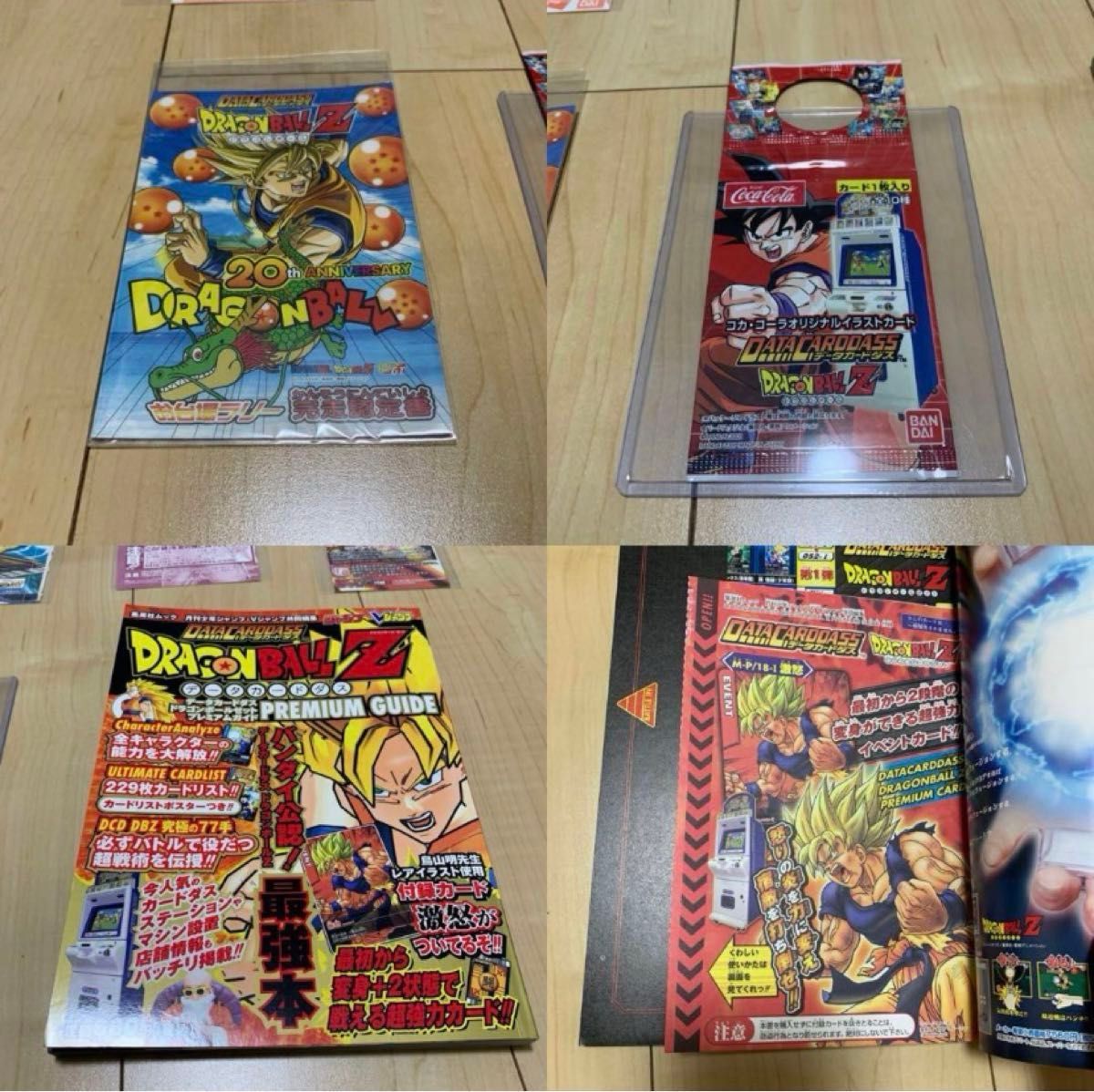 ドラゴンボールデータカードダス 初期 フルコンプ + ロケテスト ドラゴンボールデータカードダス 初期 フルコンプ + ロケテスト