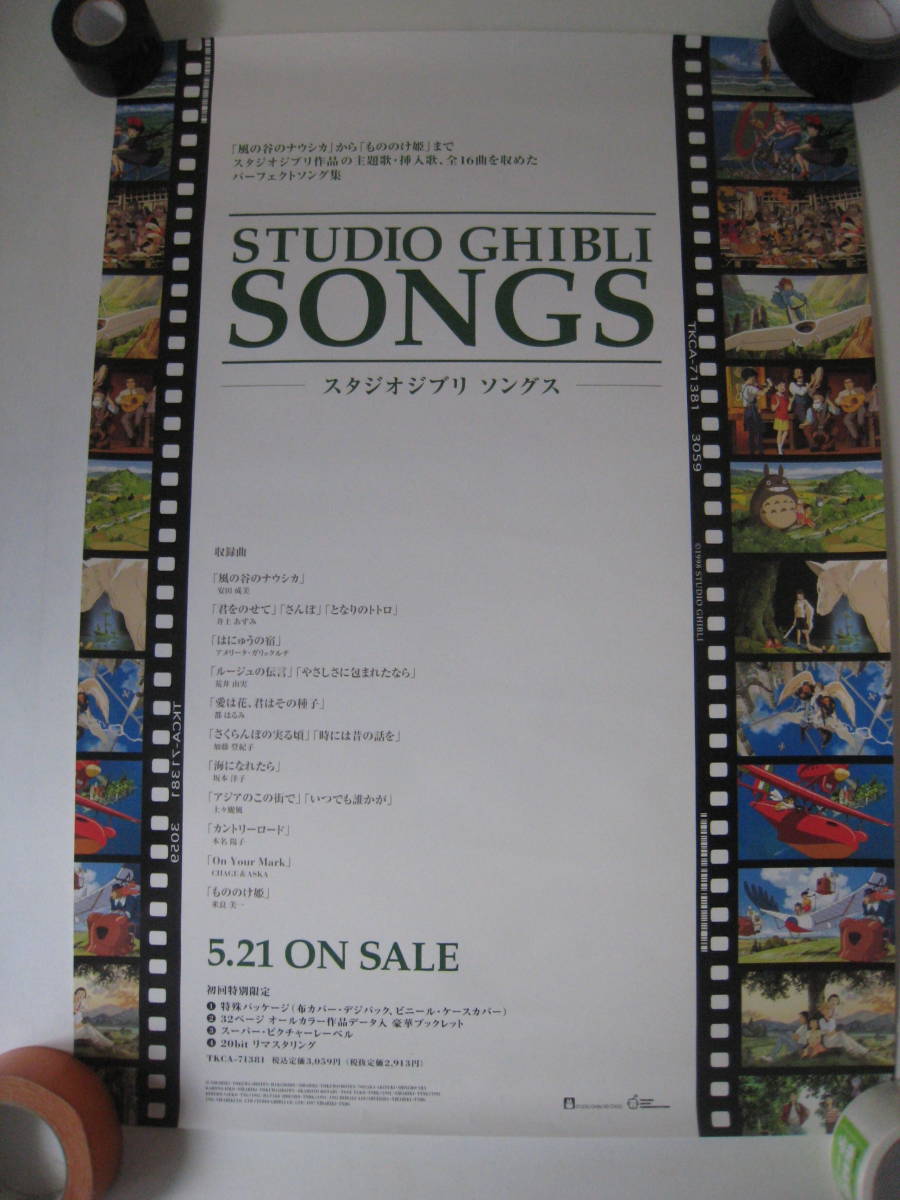 [ super rare * poster /72×51cm]1998 year * that time thing [ Studio Ghibli songs] Kaze no Tani no Naushika / Tonari no Totoro ~ Princess Mononoke 