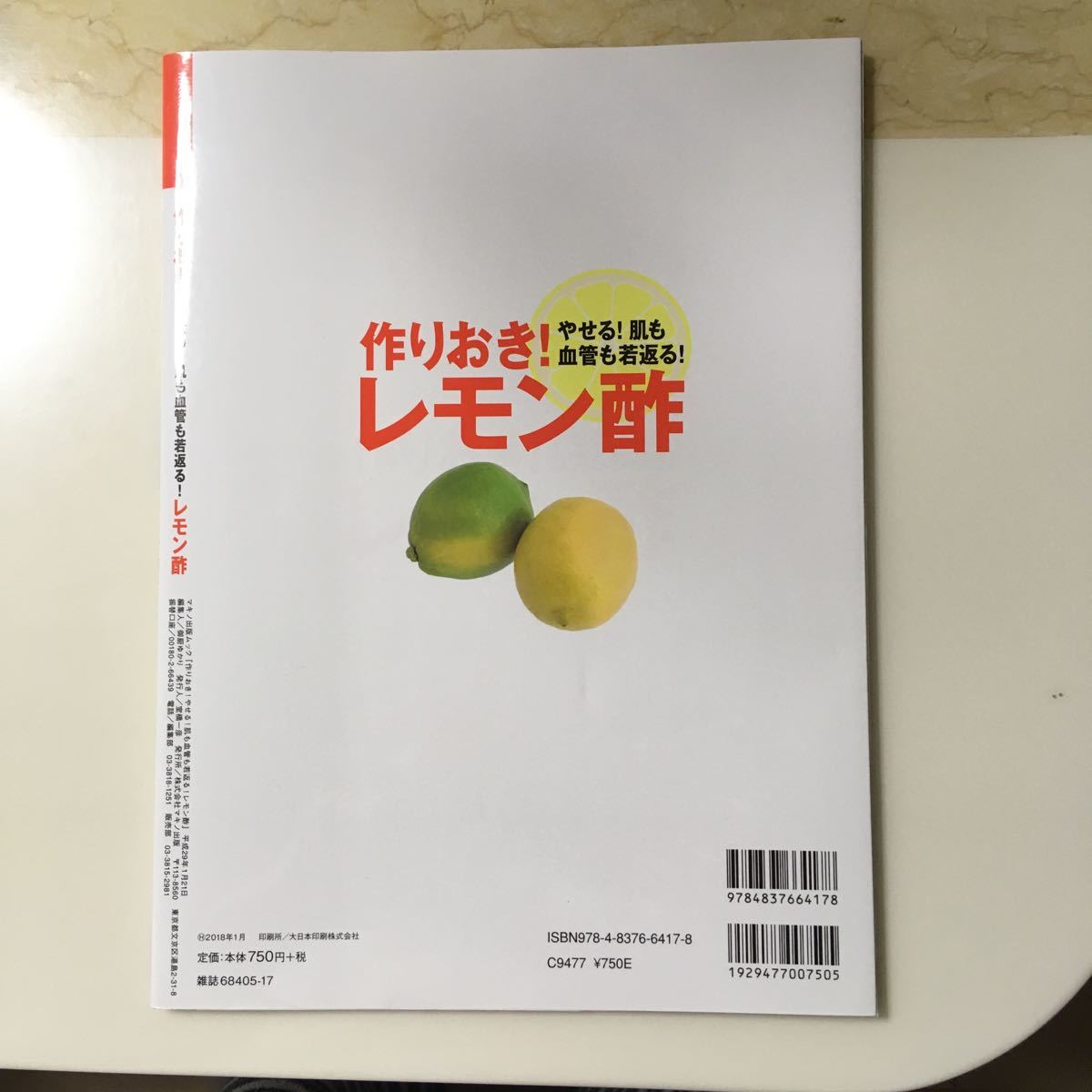 作りおき!やせる!肌も血管も若返る!レモン酢(最終、お値下げ)