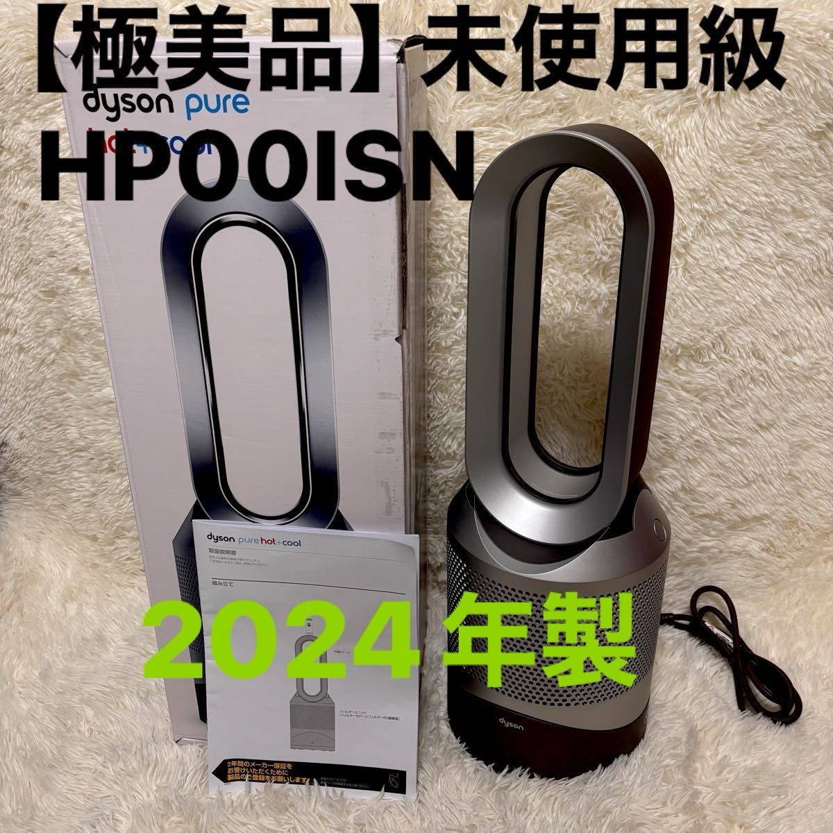 極美品】2024年製 ダイソン dyson HP00 isn Hot Cool オール 極美品】2024年製 ダイソン dyson HP00 isn Hot Cool オール