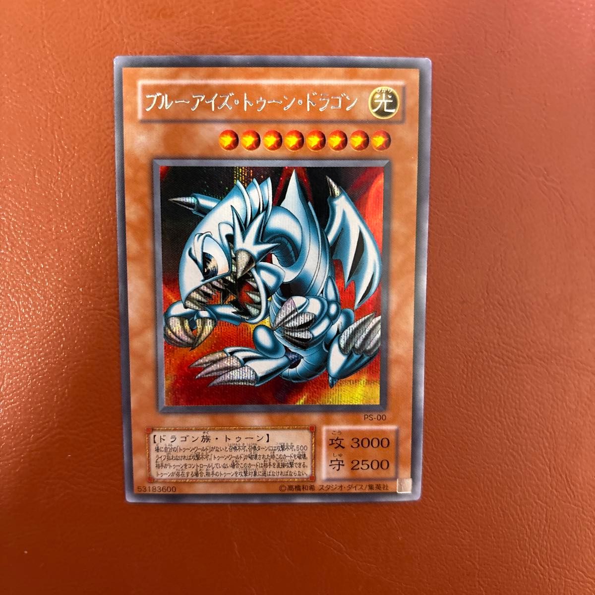 遊戯王】二期 ブルーアイズ・トゥーン・ドラゴン シークレット 遊戯王】二期 ブルーアイズ・トゥーン・ドラゴン シークレット