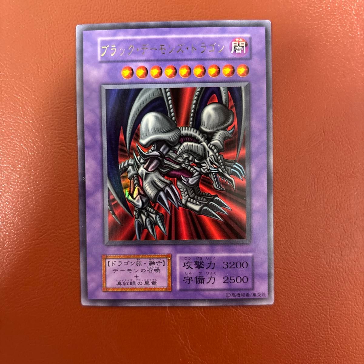 遊戯王】初期 ブラック・デーモンズ・ドラゴン ウルトラレア 遊戯王】初期 ブラック・デーモンズ・ドラゴン ウルトラレア