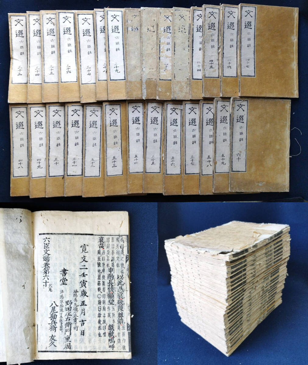 YA16 古版本 中国 漢籍◇六臣註文選◇文選六臣註◇28冊 注釈書 YA16 古版本 中国 漢籍◇六臣註文選◇文選六臣註◇28冊 注釈書