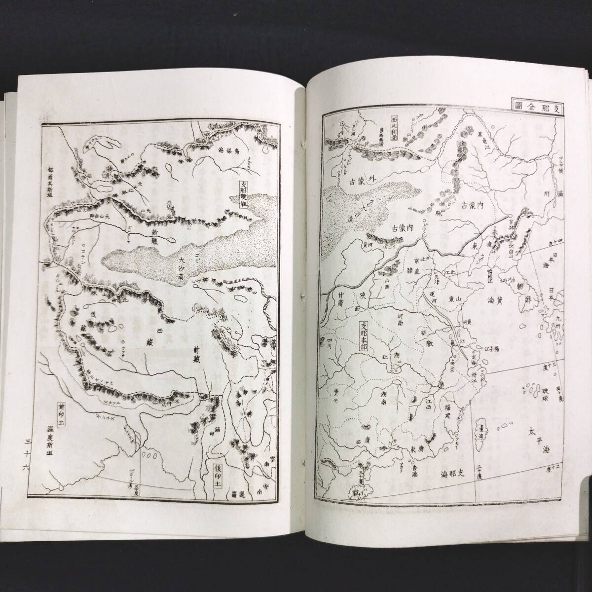 Y074 絵入 古地図◇輿地誌略◇支那全図 中国 日本 世界史 地理 Y074 絵入 古地図◇輿地誌略◇支那全図 中国 日本 世界史 地理