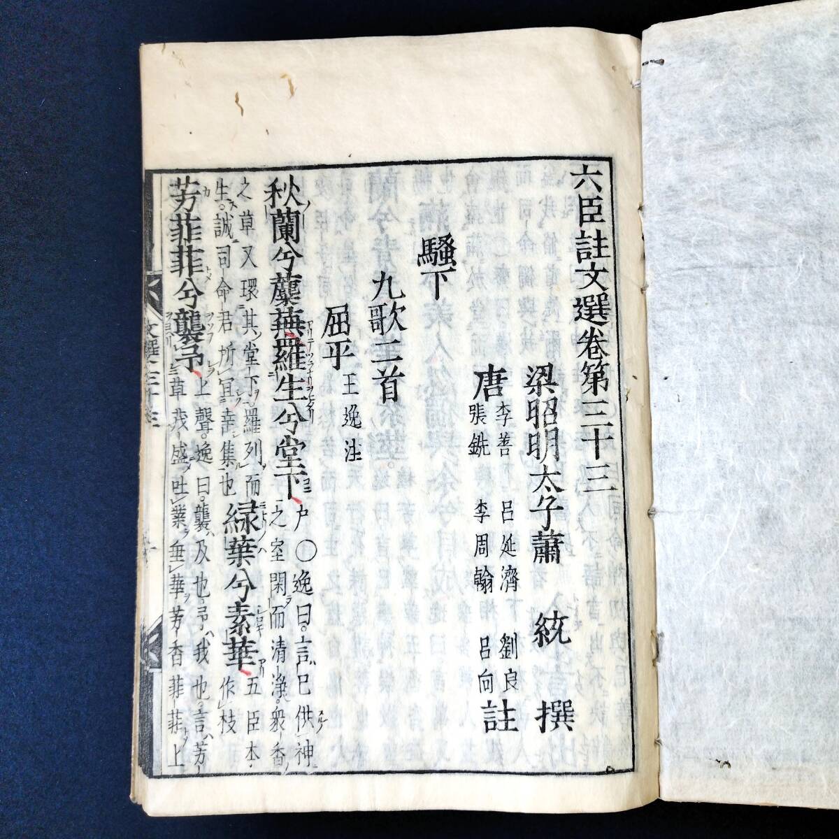 YA16 古版本 中国 漢籍◇六臣註文選◇文選六臣註◇28冊 注釈書 YA16 古版本 中国 漢籍◇六臣註文選◇文選六臣註◇28冊 注釈書