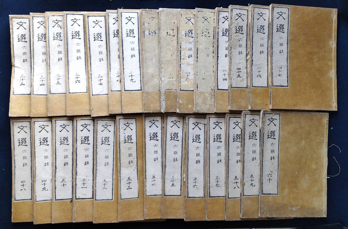 YA16 古版本 中国 漢籍◇六臣註文選◇文選六臣註◇28冊 注釈書 YA16 古版本 中国 漢籍◇六臣註文選◇文選六臣註◇28冊 注釈書