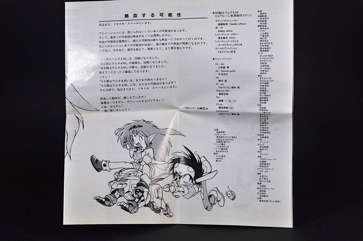 CD NG騎士ラムネ&40 ～WE ARE一番!! 美品中古_画像7