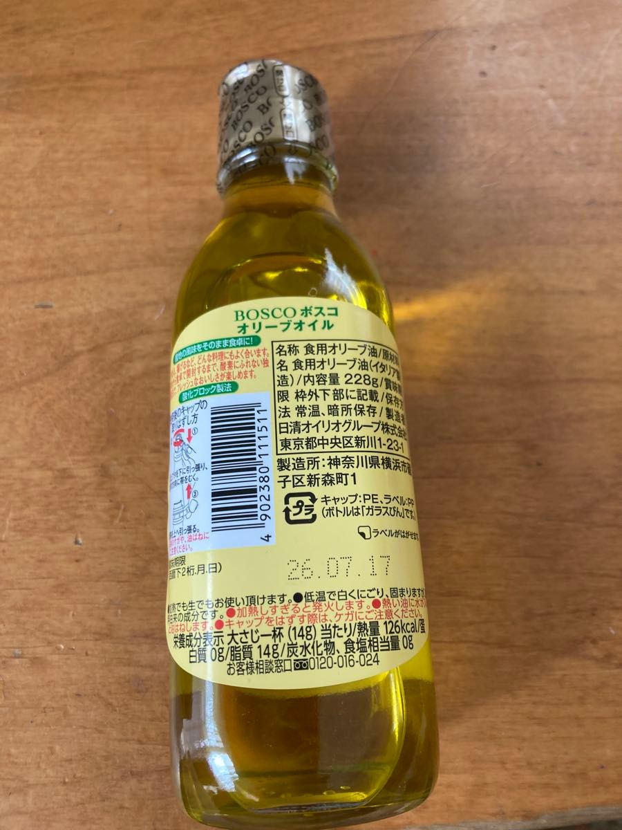 228g ×3本　ボスコ エキストラバージン オリーブオイル