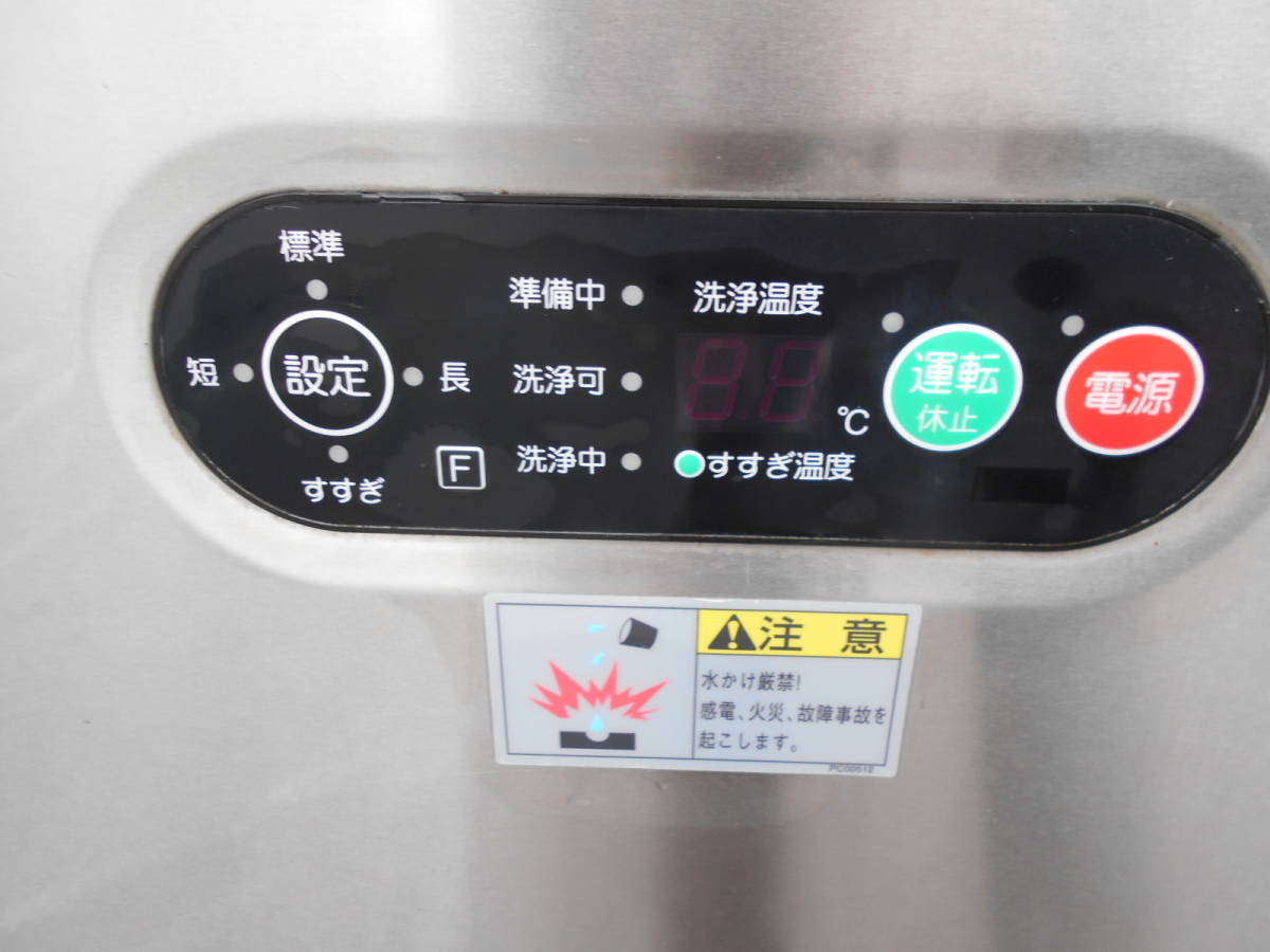 ○タニコー食器洗浄機 ドアタイプTDWD-6SGR LPガス 動作確認済 ○タニコー食器洗浄機 ドアタイプTDWD-6SGR LPガス 動作確認済