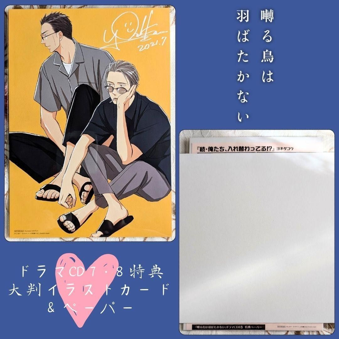 囀る鳥は羽ばたかない ドラマCD 7 8 特典 コミコミ 大判カード ペーパー 囀る鳥は羽ばたかない ドラマCD 7 8 特典 コミコミスタジオ 大判