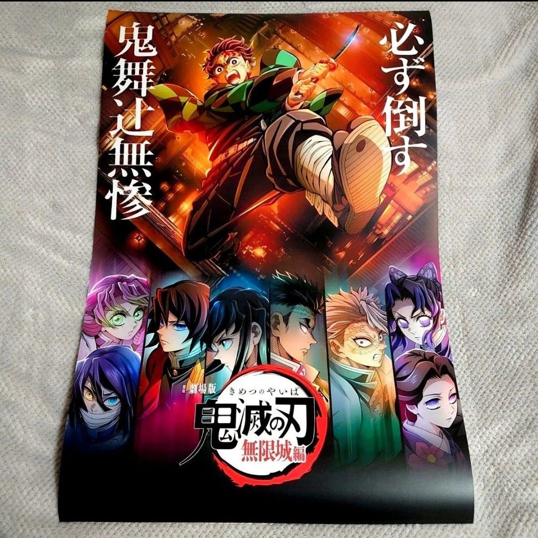 タイムセール 2025年公開 劇場版 鬼滅の刃 無限城編 ポスター タイムセール 2025年公開 劇場版 鬼滅の刃 無限城編 ポスター