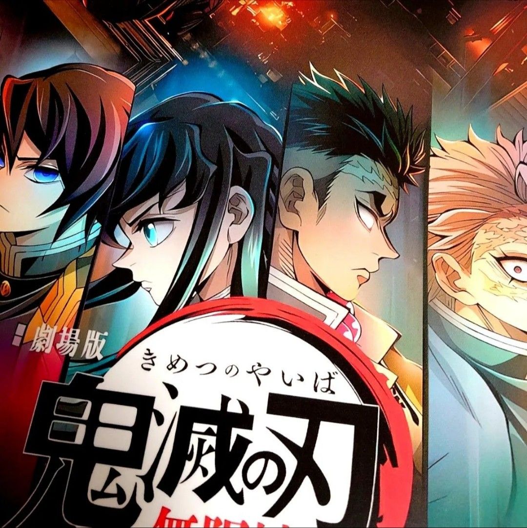 タイムセール 2025年公開 劇場版 鬼滅の刃 無限城編 ポスター タイムセール 2025年公開 劇場版 鬼滅の刃 無限城編 ポスター