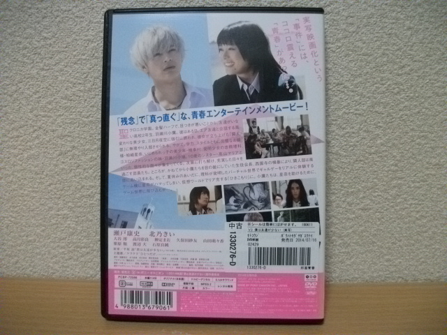 ★僕は友達が少ない　主演：瀬戸康史/北乃きい/大谷澪/高月彩良/神定まお 他　DVD(レンタル版)★_画像2