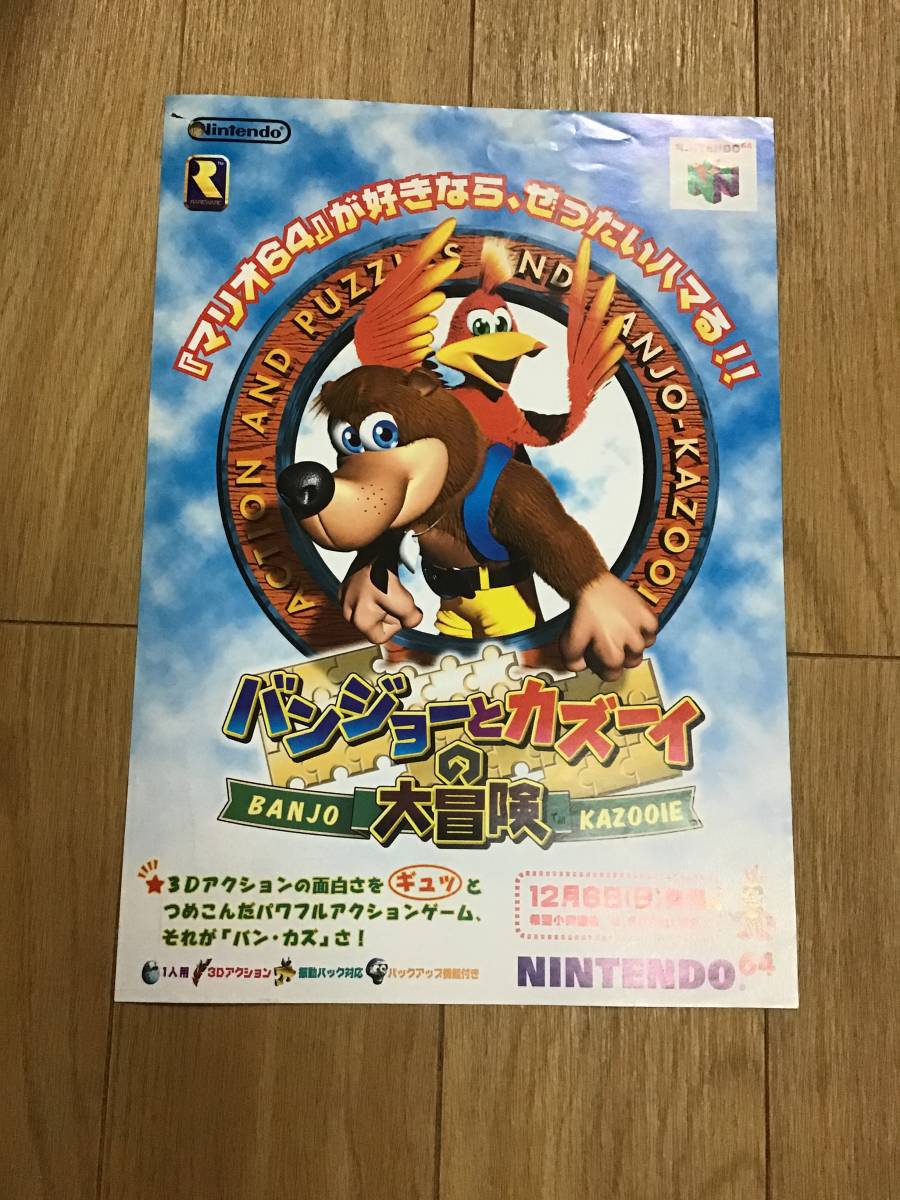 代購代標第一品牌 樂淘letao 痛み有チラシnintendo64 バンジョーとカズーイの大冒険 代購代標第一品牌 樂淘letao 痛み有チラシnintendo64 バンジョーとカズーイの大冒険