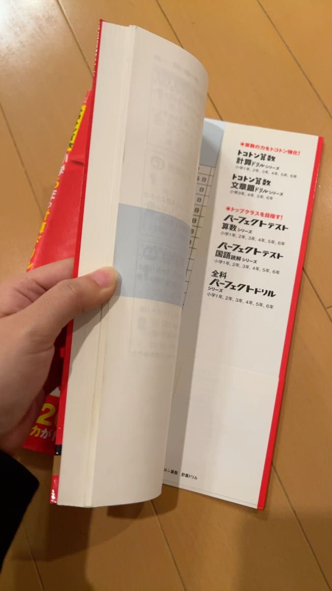 「小学6年の計算ドリル」 文英堂
