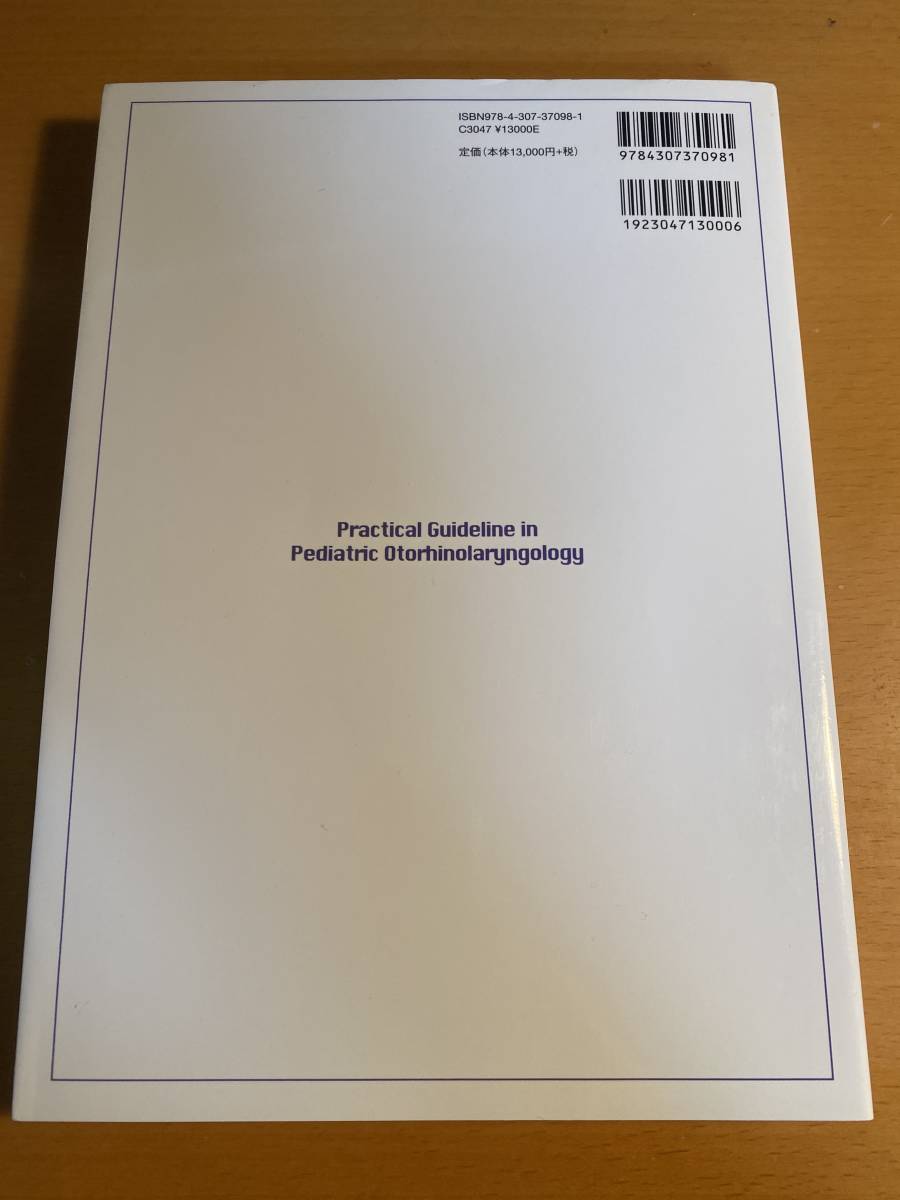 小児耳鼻咽喉科診療指針 日本小児耳鼻咽喉科学会(編集) D00001