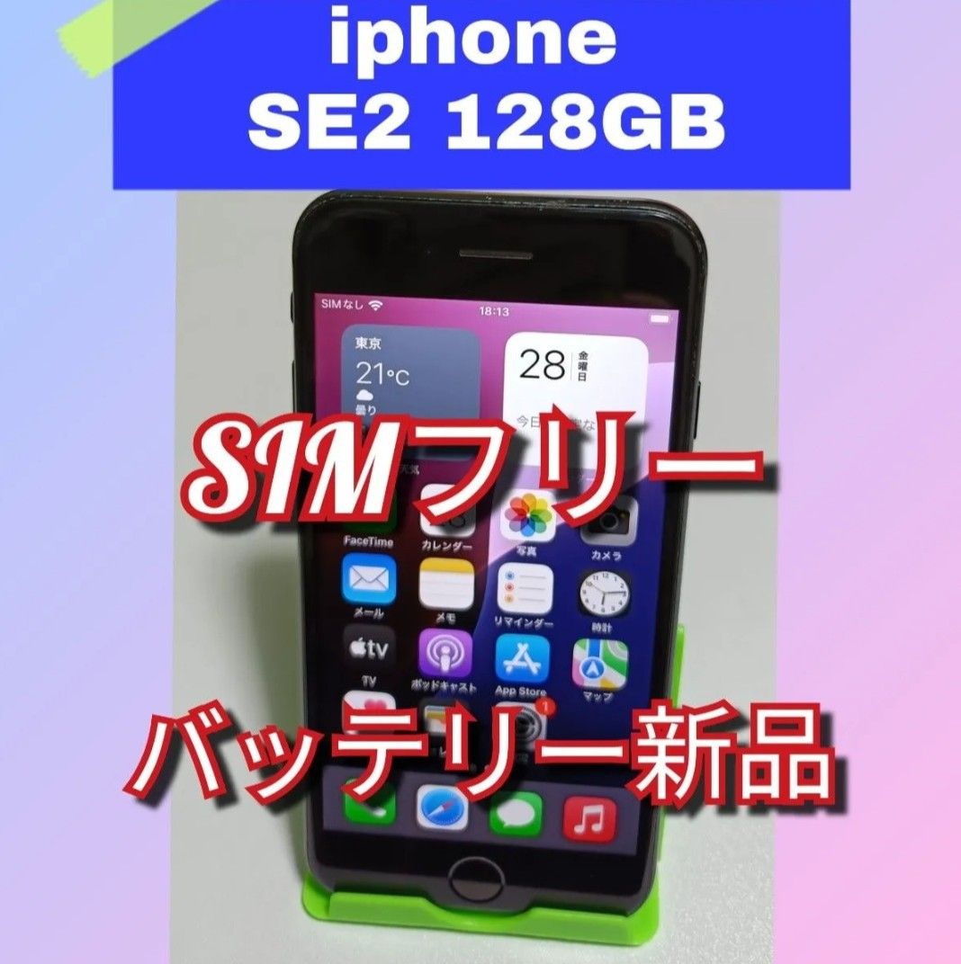 55575960 iPhone SE2 128GB 新品バッテリー　4台 55575960 iPhone SE2 128GB 新品バッテリー4台