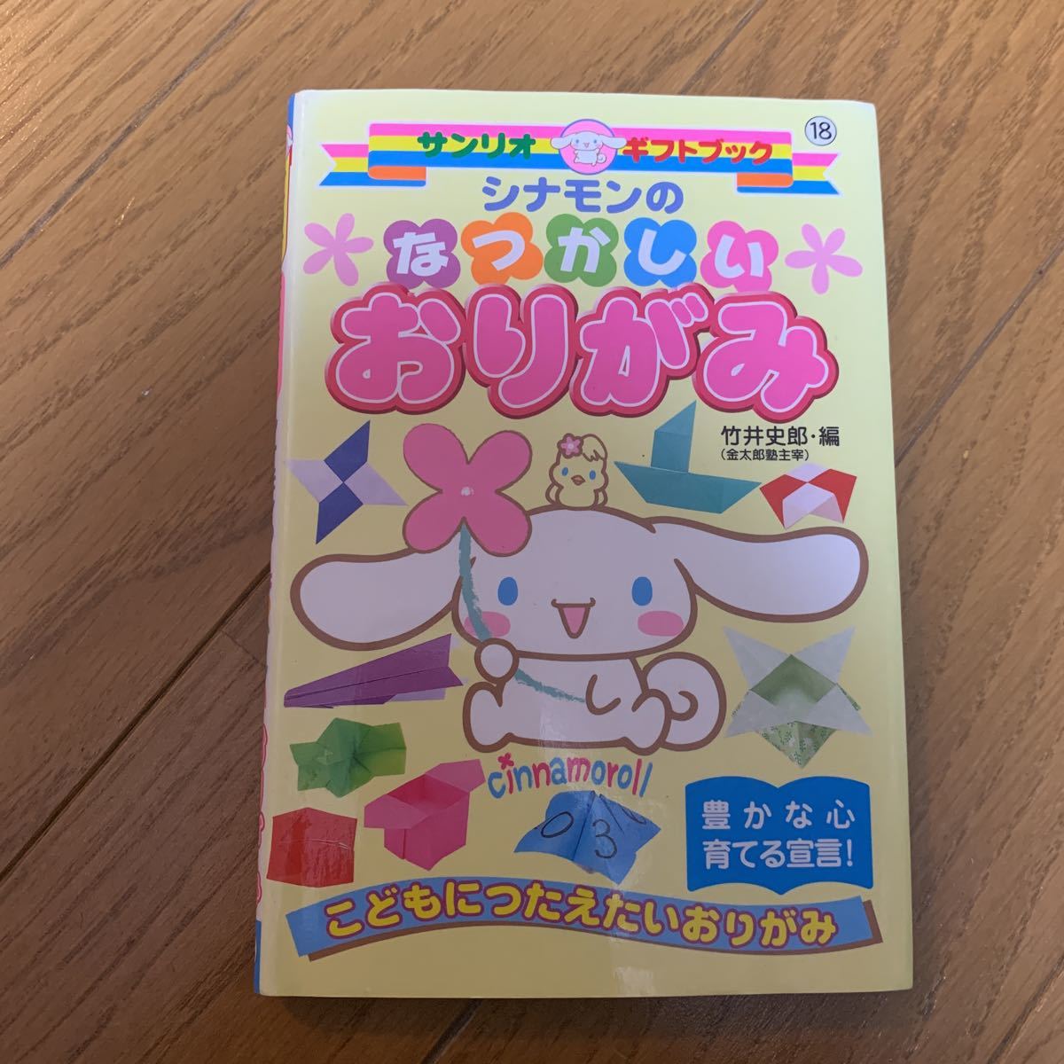 ヤフオク サンリオ ギフトブック 18 シナモン の なつかし ヤフオク サンリオ ギフトブック 18 シナモン の なつかし