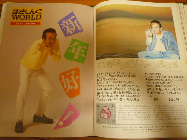 ma....WORLD Sada Masashi fan club bulletin file attaching 12 pcs. set Vol.61~Vol.72 1987 year 1 month ~1988 year 11 month Matsuyama Chiharu 