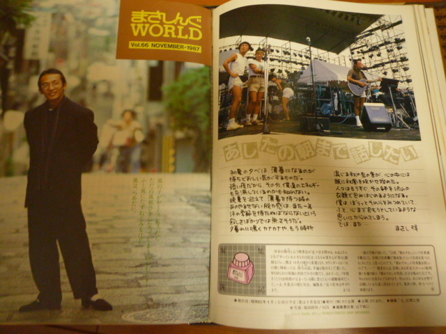 まさしんぐWORLD さだまさしファンクラブ会報 ファイル付12冊セット Vol.61～Vol.72 1987年1月～1988年11月 松山千春_画像6