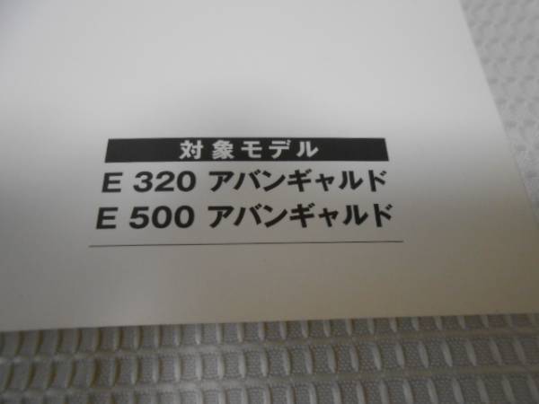 ★M.ベンツ/W211/E-CLASS/2002年/取扱説明書/取説一式★⑩_画像2