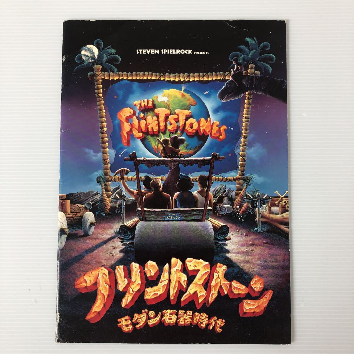 フリントストーン 映画 パンフレット 中古21×29.5cm 劇場版 the Flintstones Movie brochure 実写版 スピルバーグ Steven spirberg_画像1