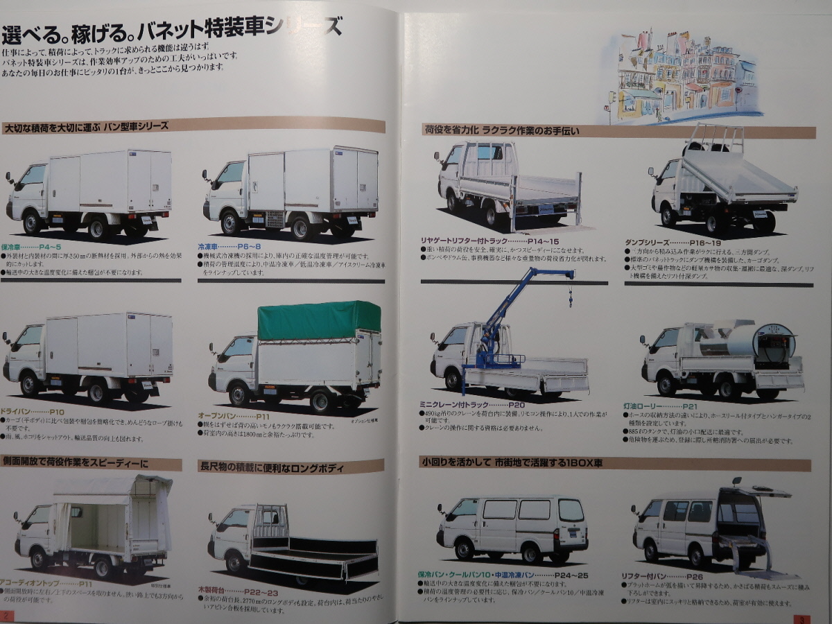 ヤフオク 絶版車カタログ 日産バネット トラック バン 特 ヤフオク 絶版車カタログ 日産バネット トラック バン 特
