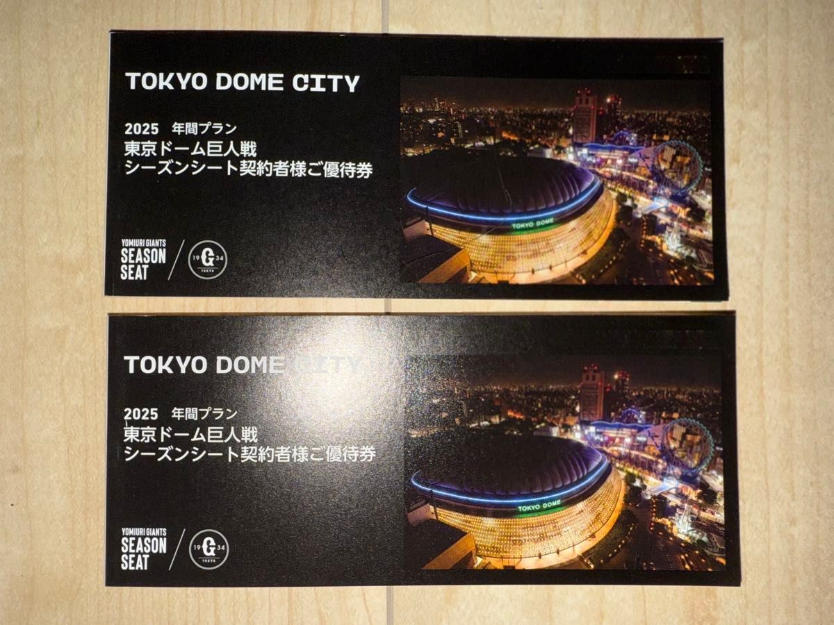 2025東京ドームシティ年間契約ご優待券 はね上がっ 2025東京ドームシティ年間契約ご優待券 はね上がっ