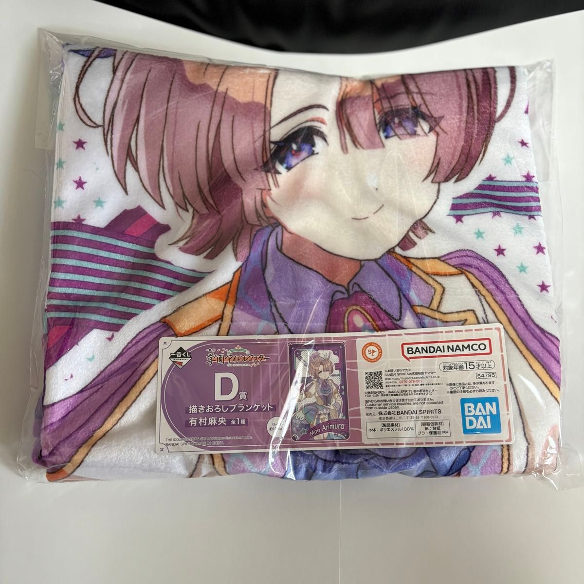 学園アイドルマスター 一番くじ D賞 ブランケット 有村麻央 学園アイドルマスター 一番くじ D賞 ブランケット 有村麻央