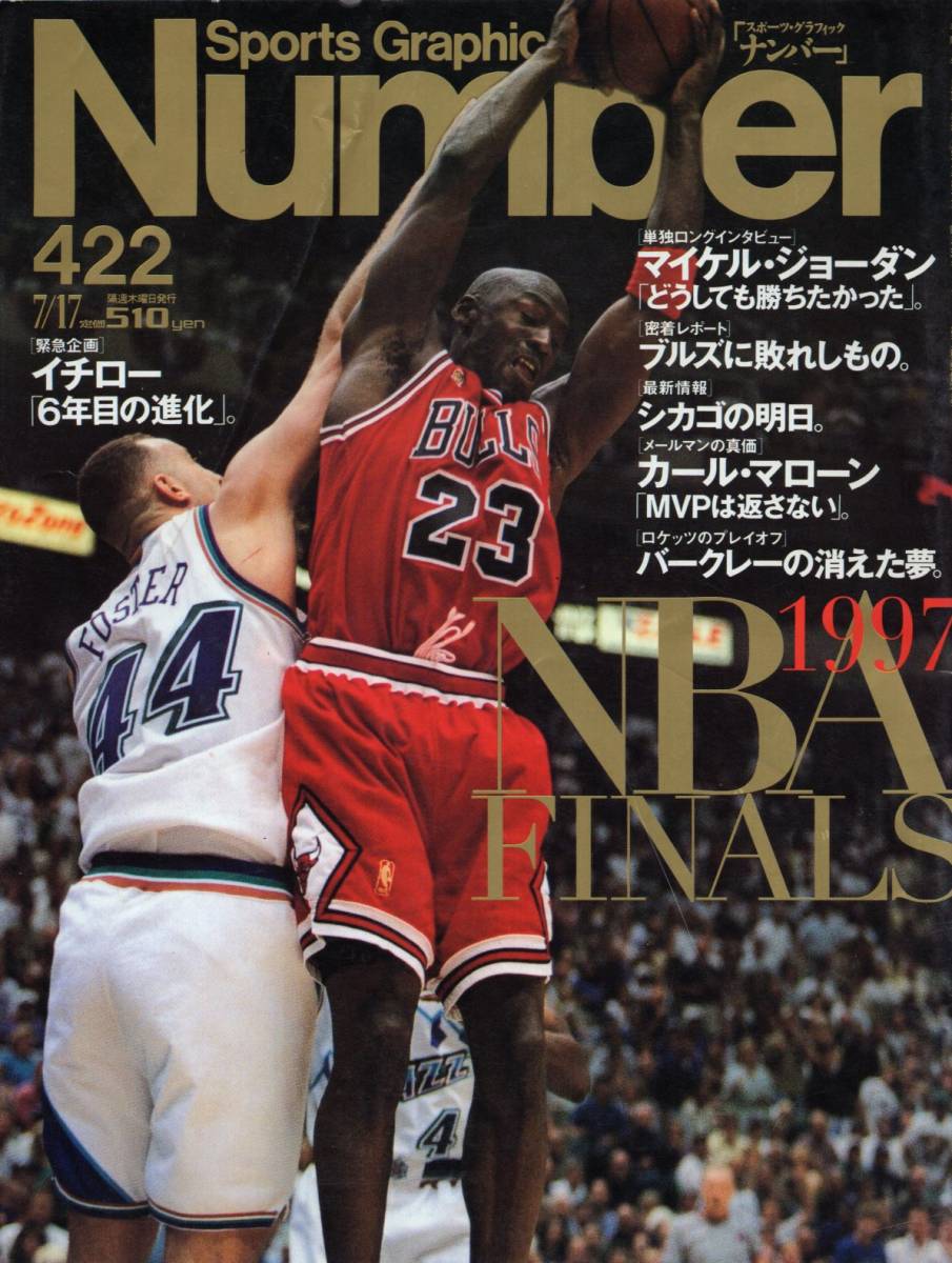  журнал Sports Graphic Number 422(1997.7/17) номер * специальный выпуск :NBA FINAL/ Michael * Jordan /bruz.... было использовано / Karl *ma заем / Burke re-*