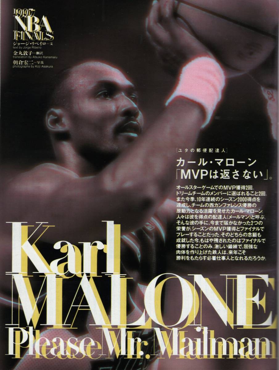 журнал Sports Graphic Number 422(1997.7/17) номер * специальный выпуск :NBA FINAL/ Michael * Jordan /bruz.... было использовано / Karl *ma заем / Burke re-*