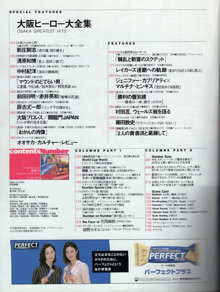 雑誌Sports Graphic Number 526(2001.7/12)号☆大阪ヒーロー大 雑誌Sports Graphic Number 526(2001.7/12)号☆大阪ヒーロー大