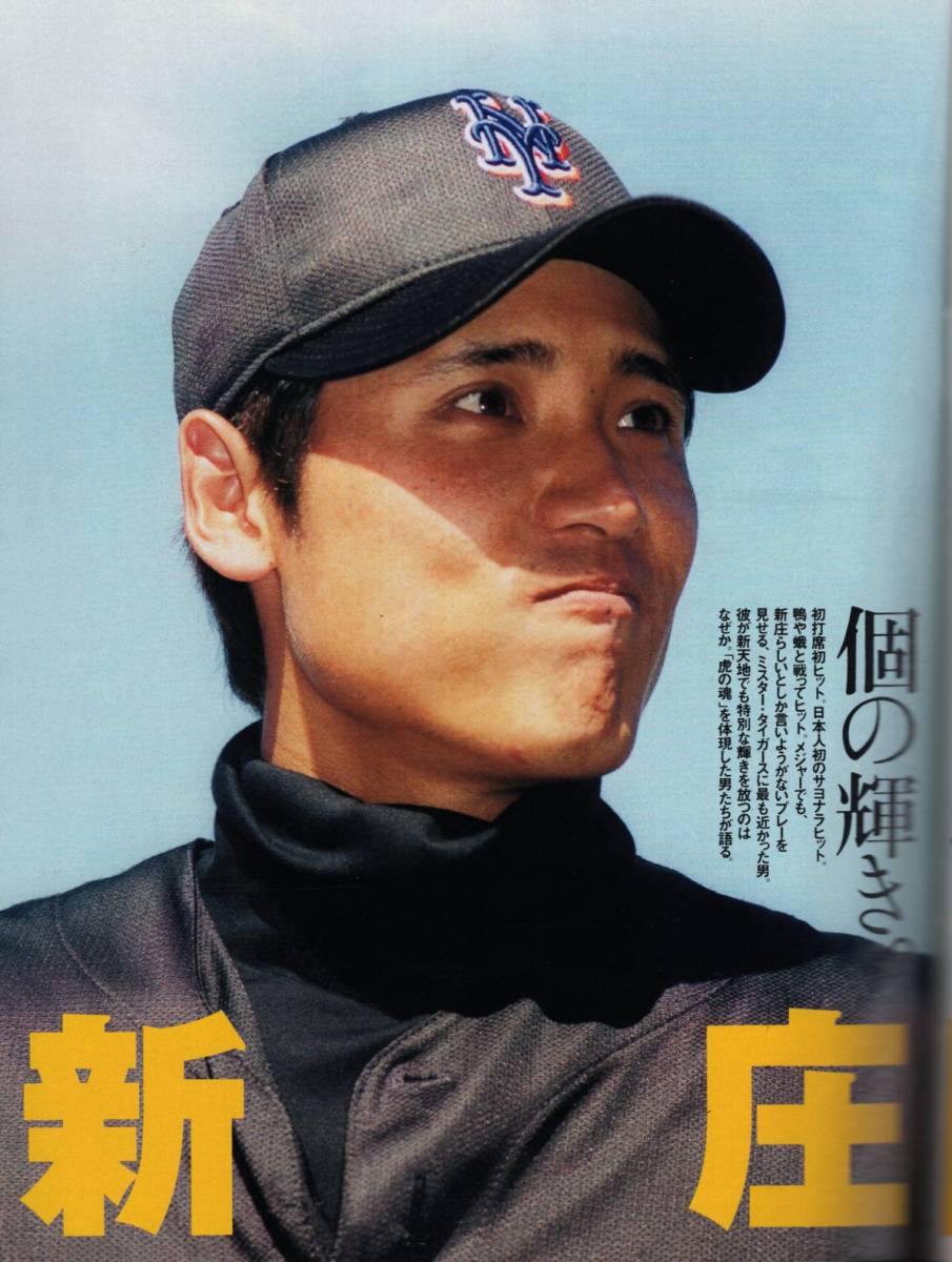 雑誌Sports Graphic Number 526(2001.7/12)号☆大阪ヒーロー大全集 
