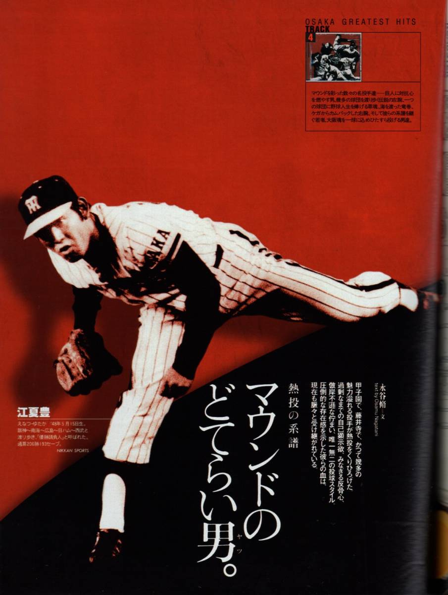 雑誌Sports Graphic Number 526(2001.7/12)号☆大阪ヒーロー大 雑誌Sports Graphic Number 526(2001.7/12)号☆大阪ヒーロー大