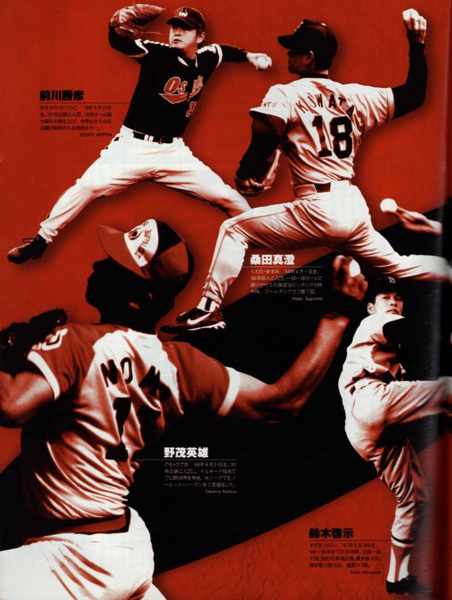 雑誌Sports Graphic Number 526(2001.7/12)号☆大阪ヒーロー大全集 