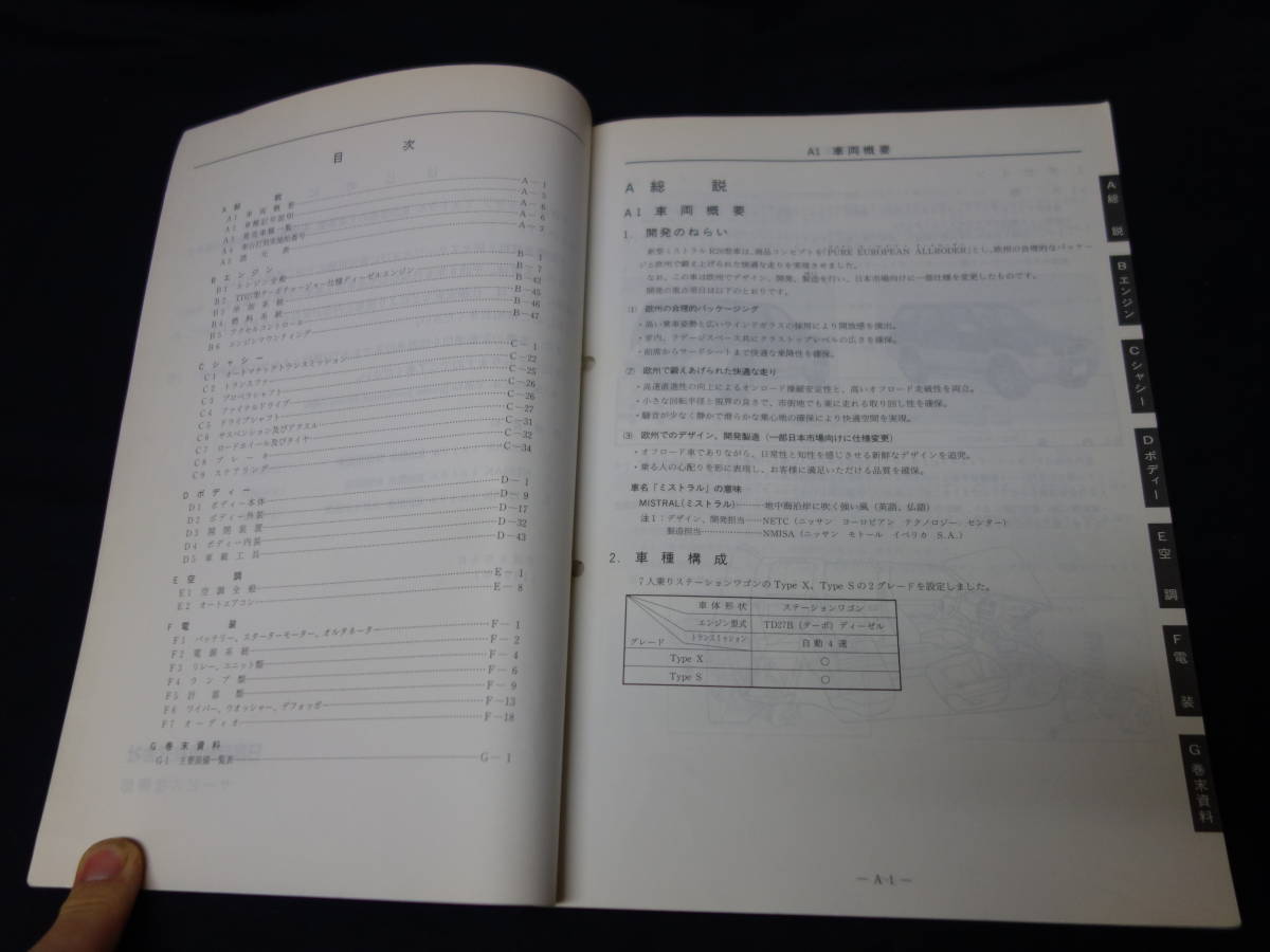 【￥3000 即決】日産 ミストラル R20型新型車解説書 ～ミストラル R20型系車の紹介　本編 1994年 【当時もの】_画像3