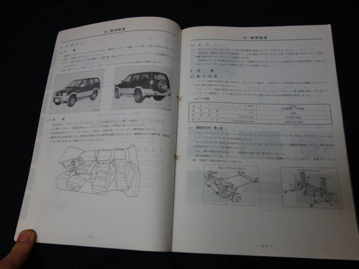 【￥3000 即決】日産 ミストラル R20型新型車解説書 ～ミストラル R20型系車の紹介　本編 1994年 【当時もの】_画像4