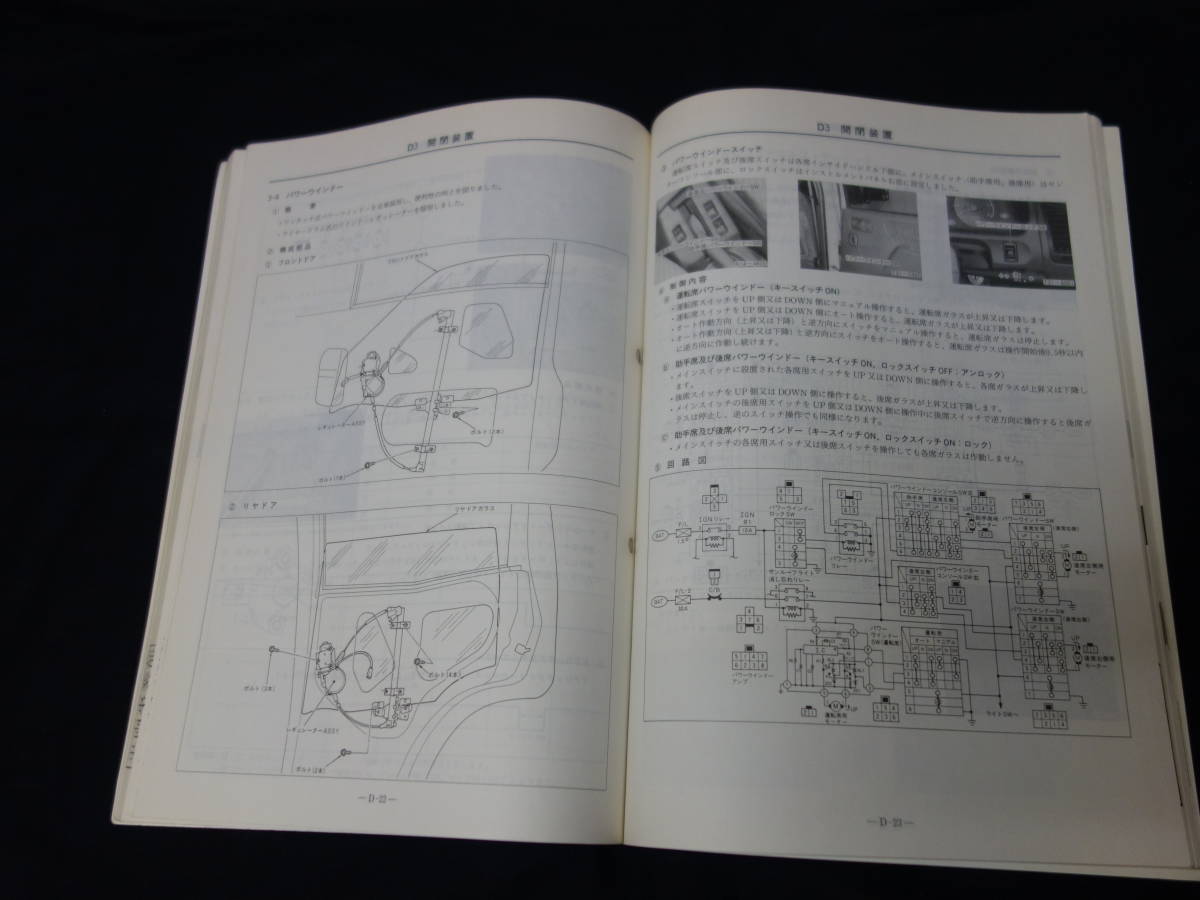 【￥3000 即決】日産 ミストラル R20型新型車解説書 ～ミストラル R20型系車の紹介　本編 1994年 【当時もの】_画像9