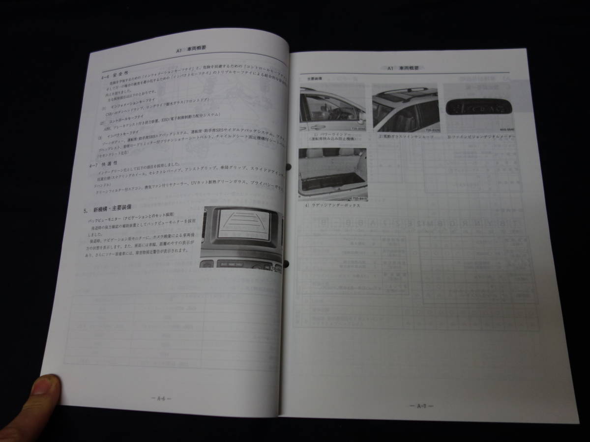 【￥3000 即決】日産 プレーリーリバティ M12型 新型車解説書 ～プレーリーリバティ M12型系車の紹介 本編 1998年 【当時もの】_画像5