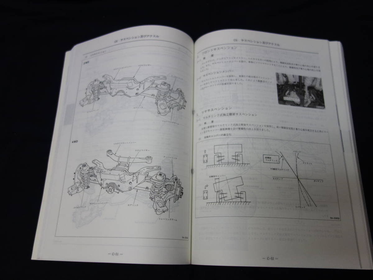 【￥3000 即決】日産 プレーリーリバティ M12型 新型車解説書 ～プレーリーリバティ M12型系車の紹介 本編 1998年 【当時もの】_画像7