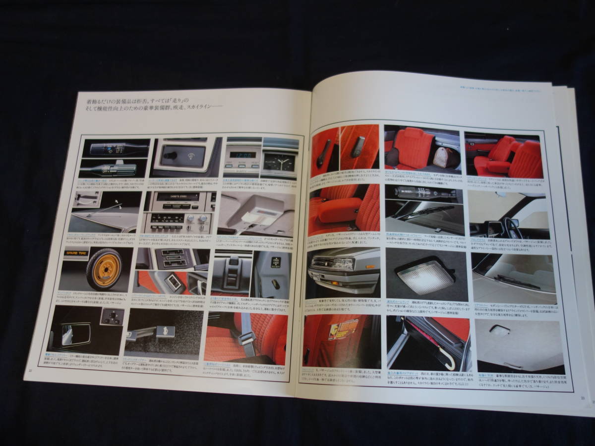 【昭和58】日産 スカイライン R30型 後期型 GT専用 豪華 本カタログ 【当時もの】_画像8