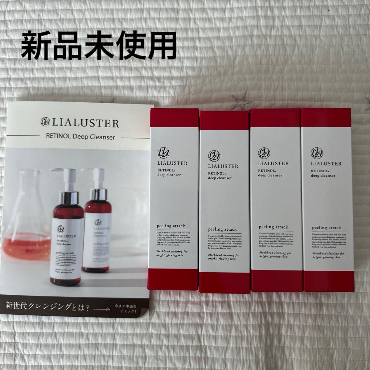 【新品未使用】リアラスター レチノール ディープクレンザー 4個セット