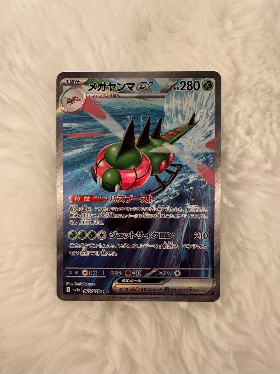 ポケモンカード】メガヤンマEX SAR 熱風のアリーナ|Yahoo ポケモンカード】メガヤンマEX SAR 熱風のアリーナ|Yahoo