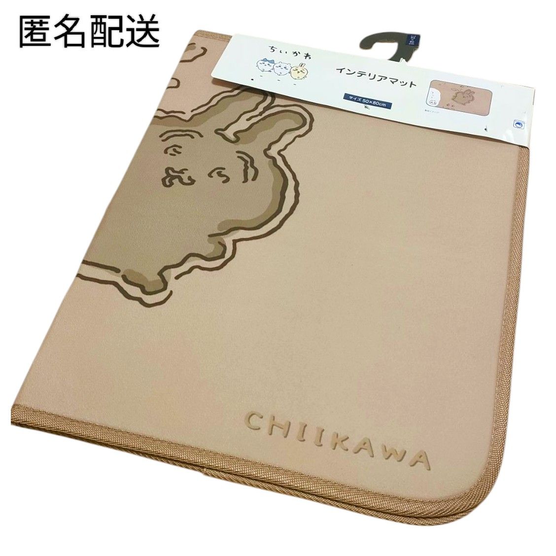 匿名配送】ちいかわ しまむらコラボ インテリアマット うさぎ 泥 匿名配送】ちいかわ しまむらコラボ インテリアマット うさぎ 泥