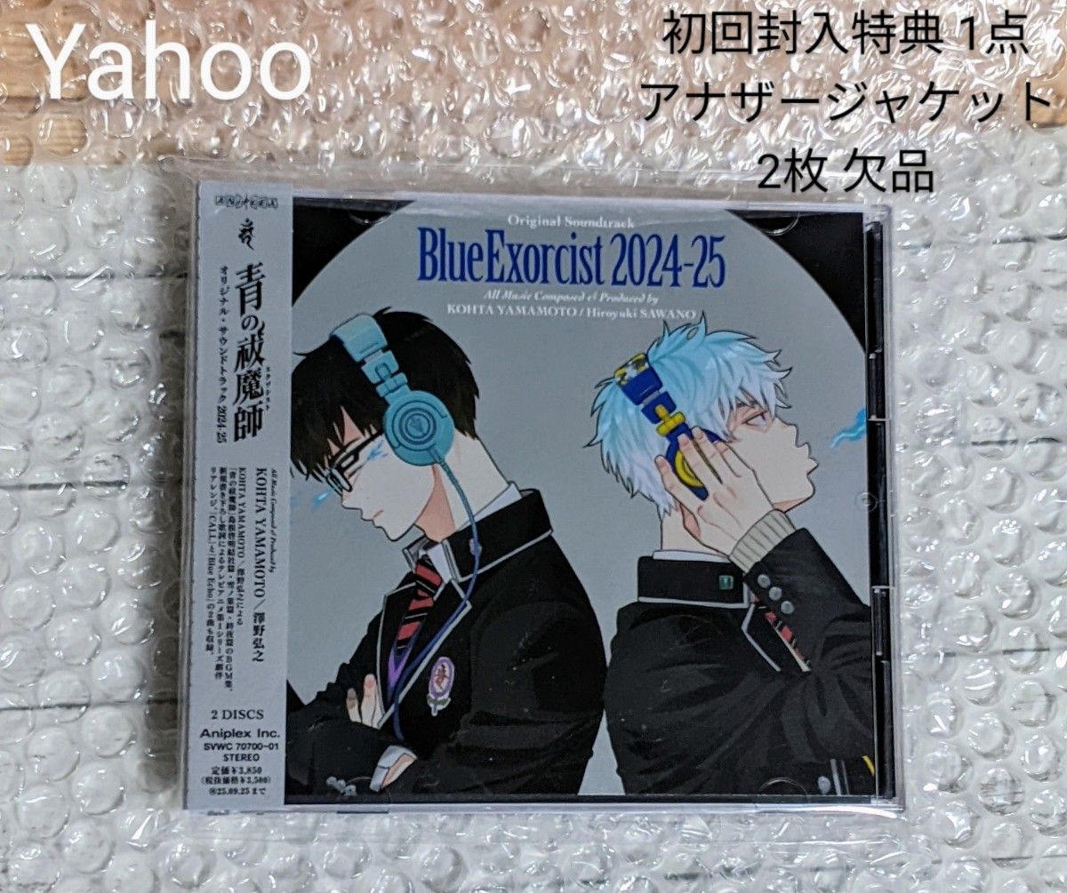 初回封入特典欠品あり】青の祓魔師 オリジナル・サウンド 初回封入特典欠品あり】青の祓魔師 オリジナル・サウンド