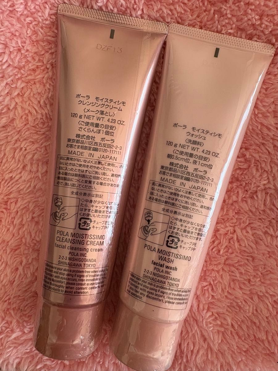 POLA モイスティシモ クレンジングクリーム 1本、ウォッシュ 1本