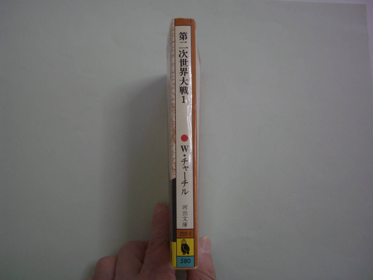 ヤフオク 第二次世界大戦 1 W S チャーチル 佐藤亮一 ヤフオク 第二次世界大戦 1 W S チャーチル 佐藤亮一