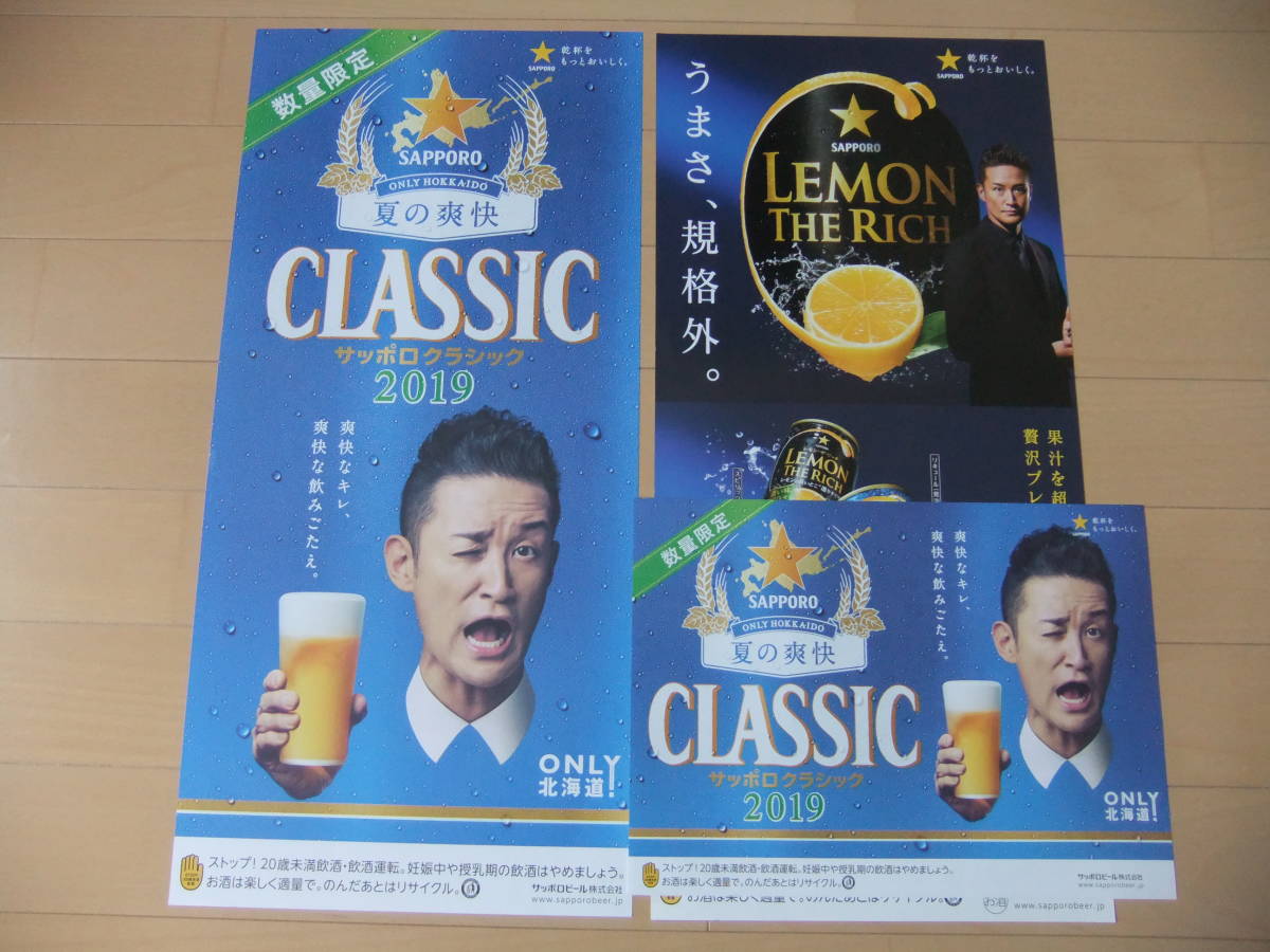 ヤフオク! - *販促・非売品*TOKIO 松岡昌宏 サッポロクラシック・...